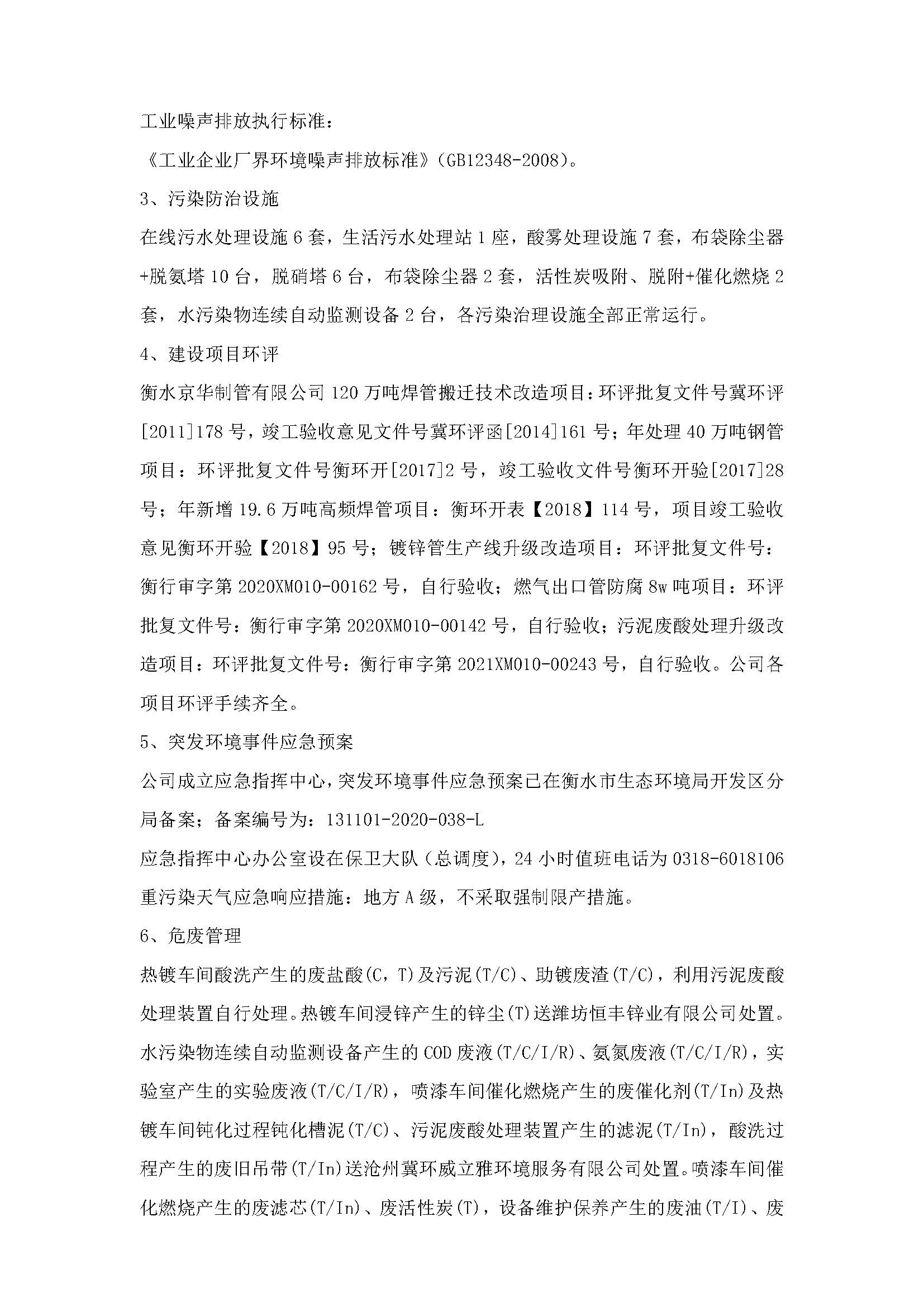 2024年环境信息公开_页面_2.jpg