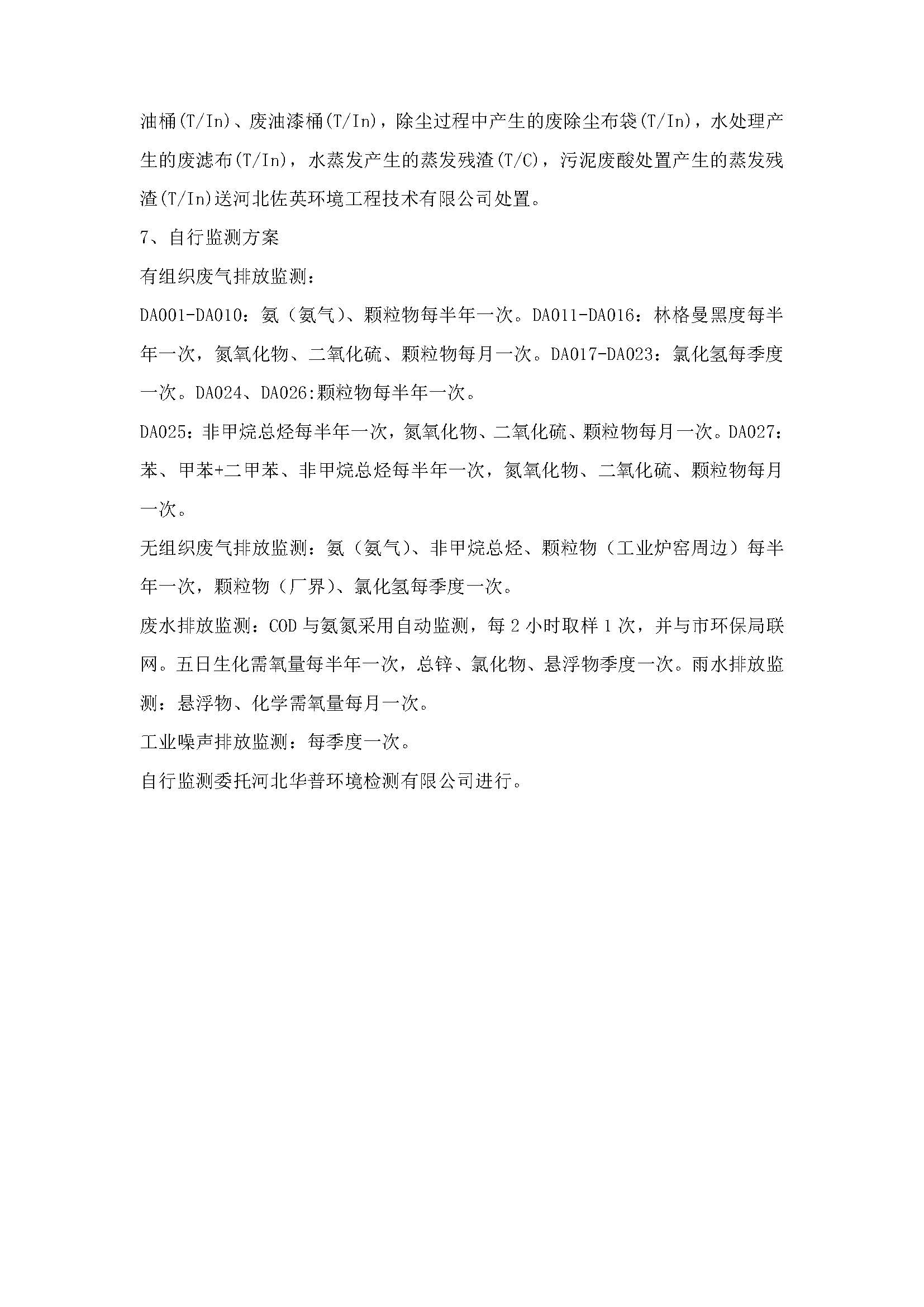 2024年环境信息公开_页面_3.jpg