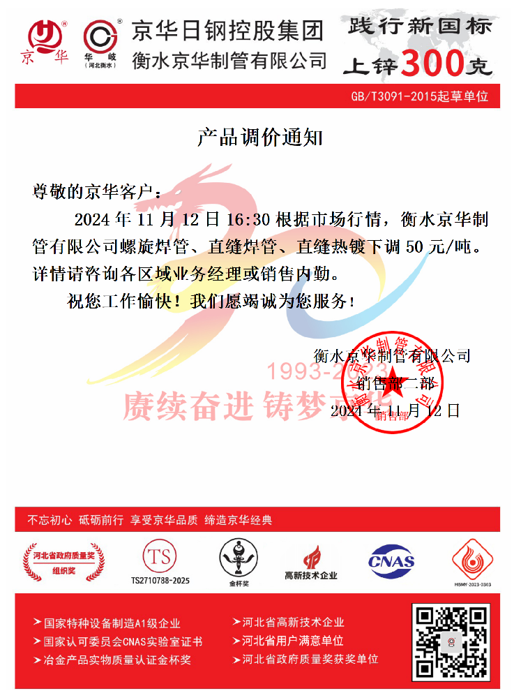 最新调价函模板_01(3).png