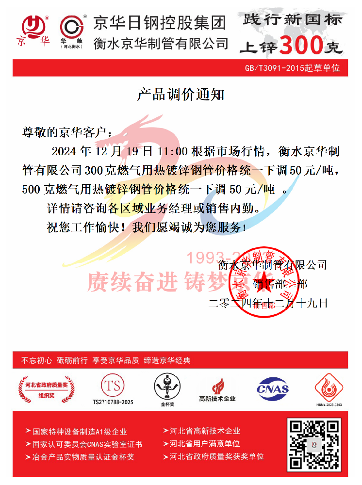 调价通知最新_01(23).png