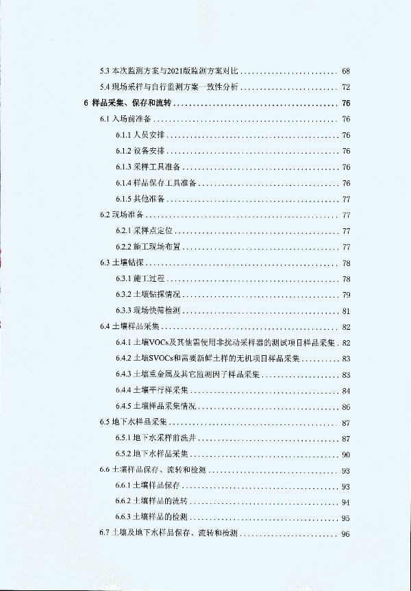 2024年度土壤及地下水自行监测报告_页面_009.jpg
