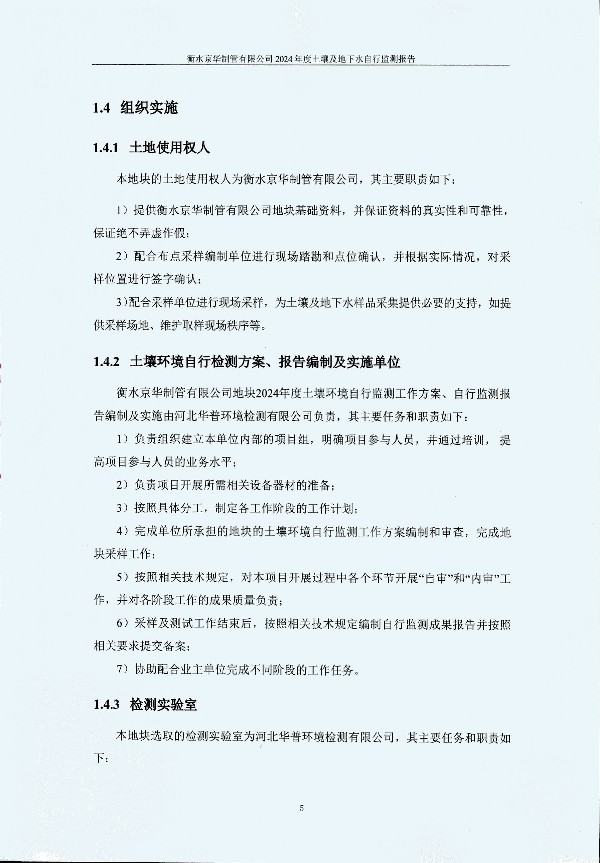 2024年度土壤及地下水自行监测报告_页面_015.jpg
