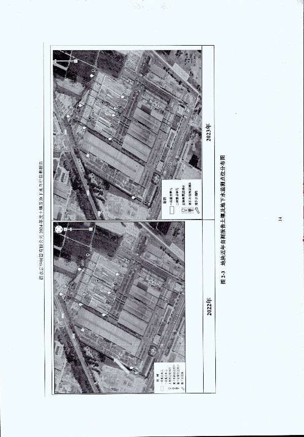 2024年度土壤及地下水自行监测报告_页面_024.jpg