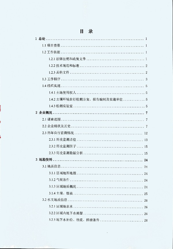 2024年度土壤及地下水自行监测报告_页面_007.jpg
