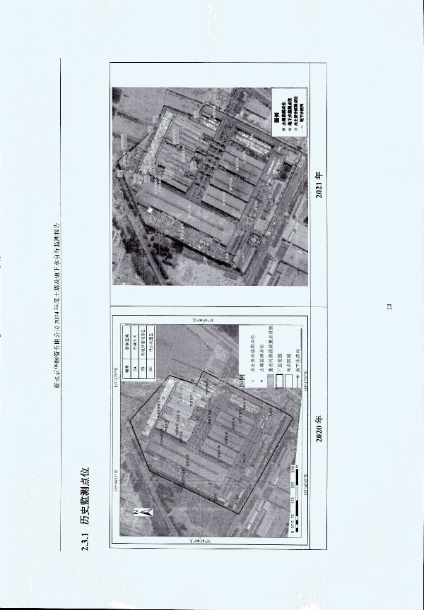 2024年度土壤及地下水自行监测报告_页面_023.jpg