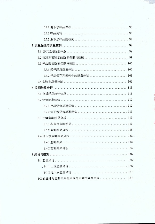2024年度土壤及地下水自行监测报告_页面_010.jpg