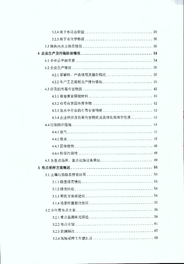 2024年度土壤及地下水自行监测报告_页面_008.jpg