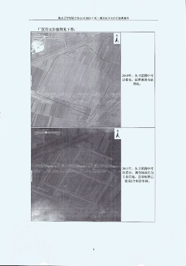 2024年度土壤及地下水自行监测报告_页面_019.jpg