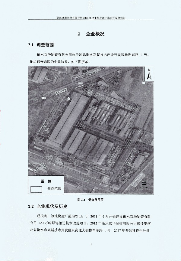 2024年度土壤及地下水自行监测报告_页面_017.jpg