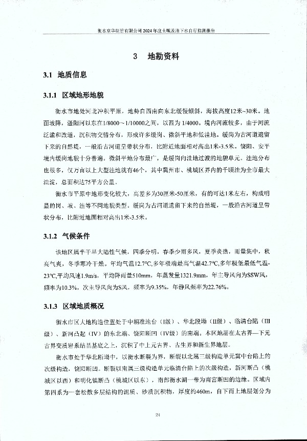 2024年度土壤及地下水自行监测报告_页面_034.jpg