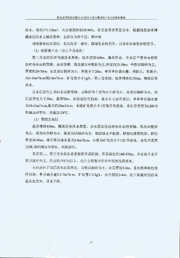 2024年度土壤及地下水自行监测报告_页面_037.jpg