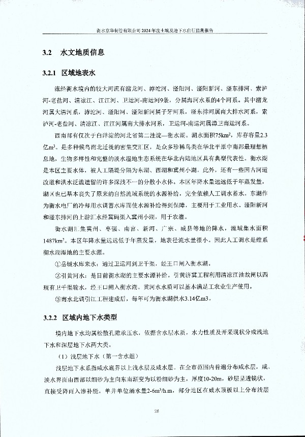 2024年度土壤及地下水自行监测报告_页面_036.jpg