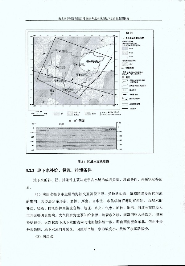2024年度土壤及地下水自行监测报告_页面_038.jpg
