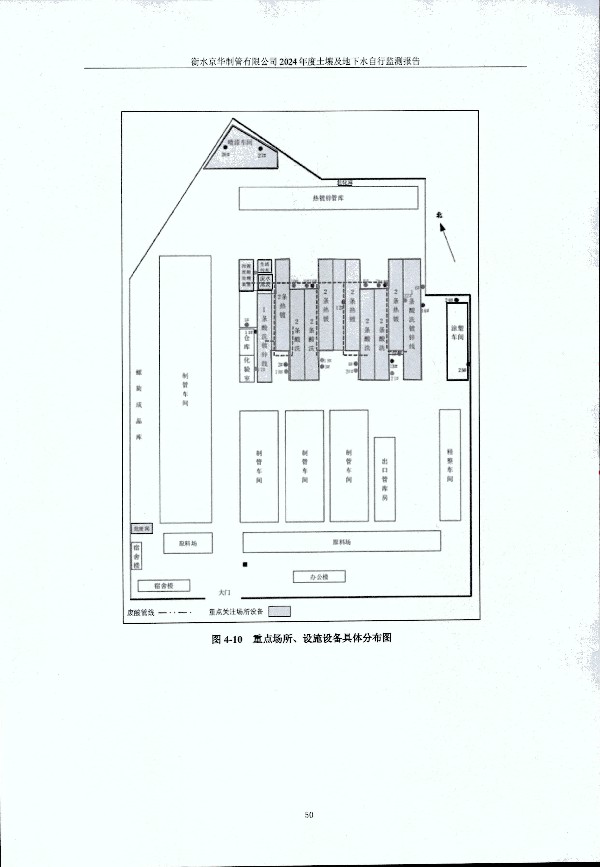 2024年度土壤及地下水自行监测报告_页面_060.jpg