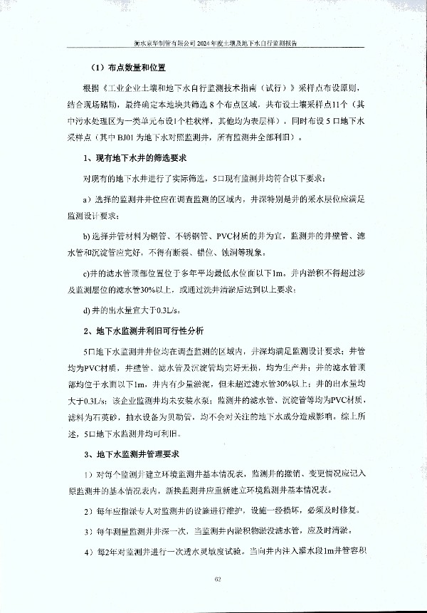 2024年度土壤及地下水自行监测报告_页面_072.jpg