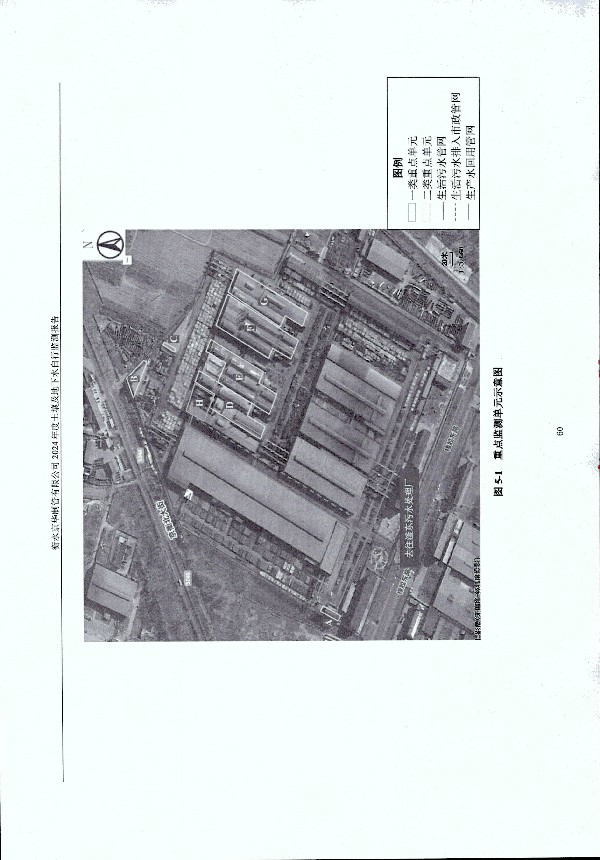 2024年度土壤及地下水自行监测报告_页面_070.jpg