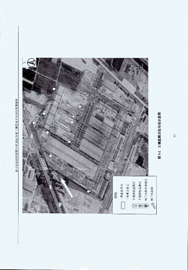 2024年度土壤及地下水自行监测报告_页面_075.jpg