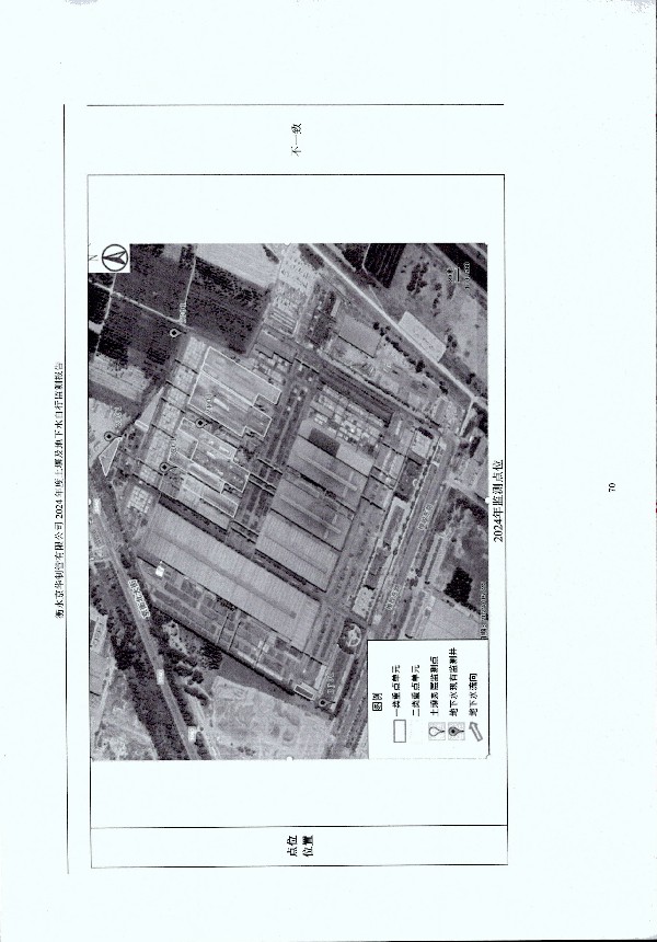 2024年度土壤及地下水自行监测报告_页面_080.jpg