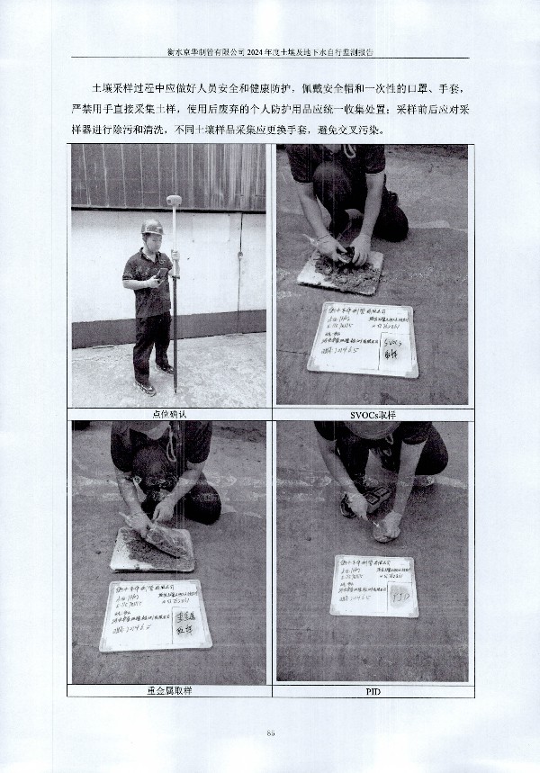 2024年度土壤及地下水自行监测报告_页面_095.jpg