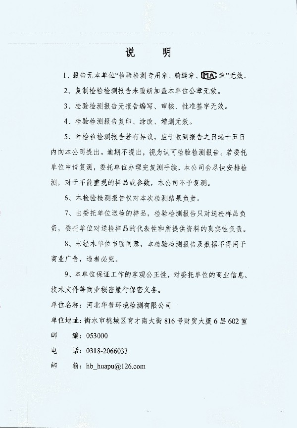 2024年度土壤及地下水自行监测报告_页面_152.jpg
