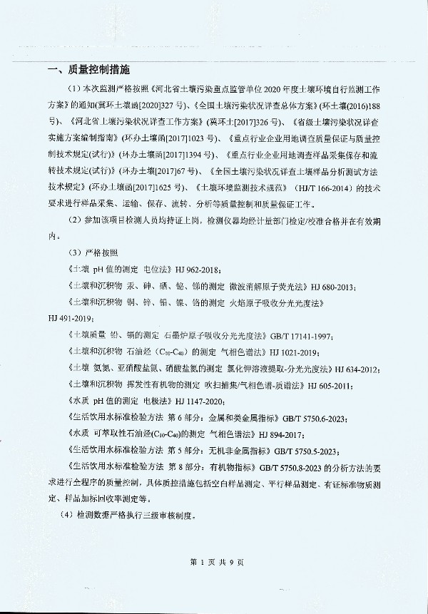 2024年度土壤及地下水自行监测报告_页面_178.jpg