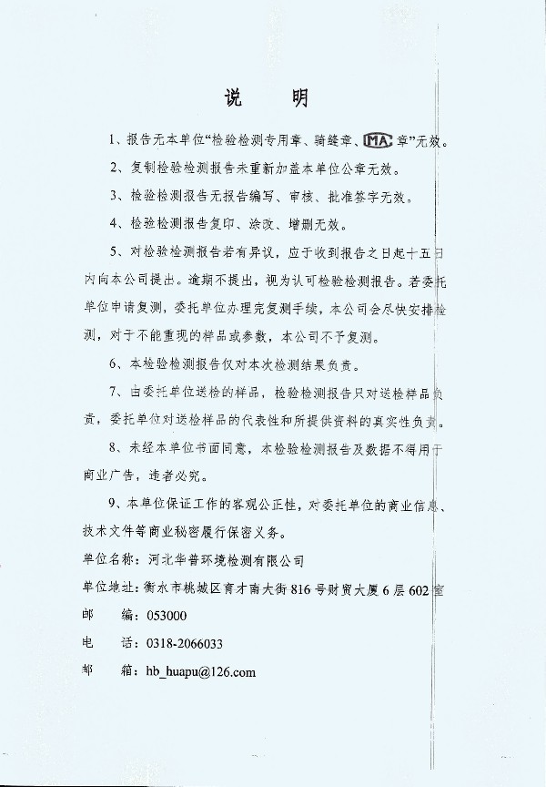 2024年度土壤及地下水自行监测报告_页面_170.jpg