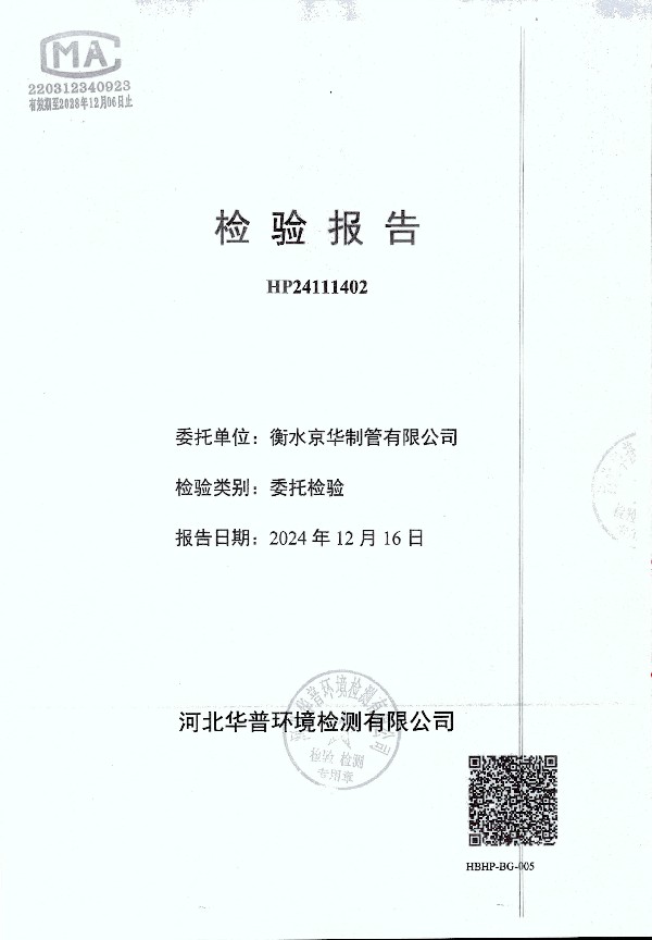 2024年度土壤及地下水自行监测报告_页面_169.jpg