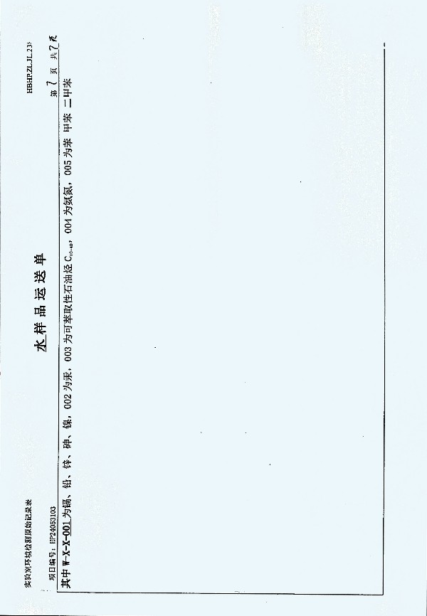 2024年度土壤及地下水自行监测报告_页面_288.jpg