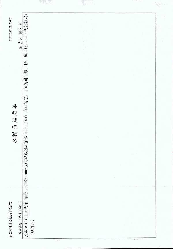 2024年度土壤及地下水自行监测报告_页面_303.jpg