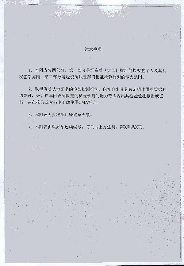 2024年度土壤及地下水自行监测报告_页面_307.jpg