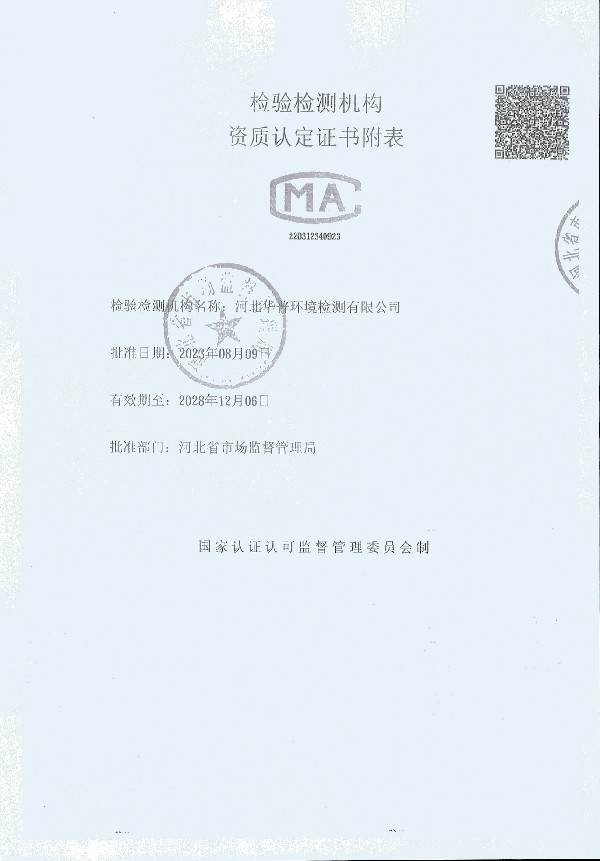 2024年度土壤及地下水自行监测报告_页面_360.jpg