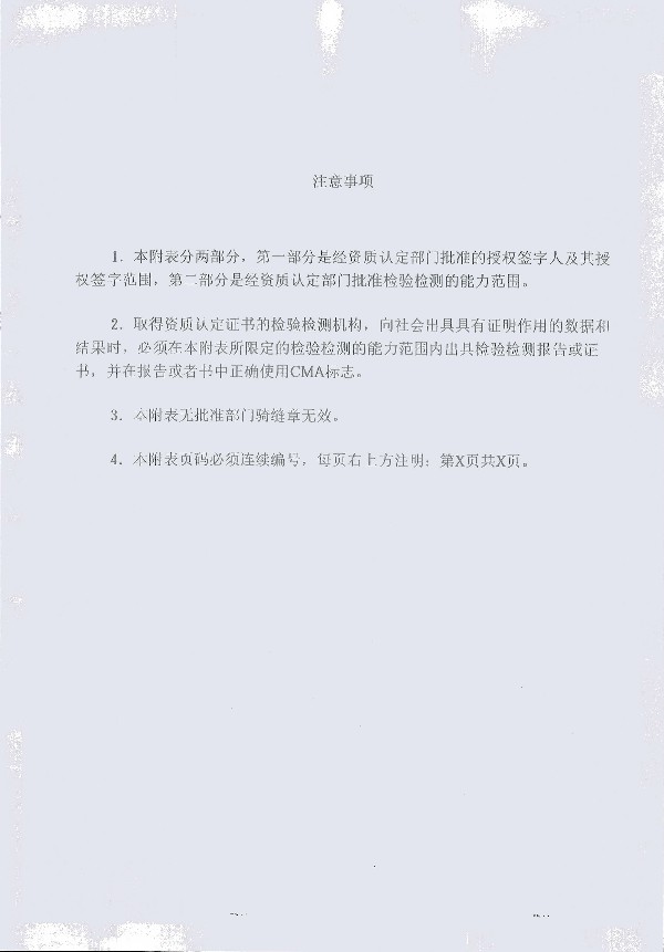 2024年度土壤及地下水自行监测报告_页面_361.jpg