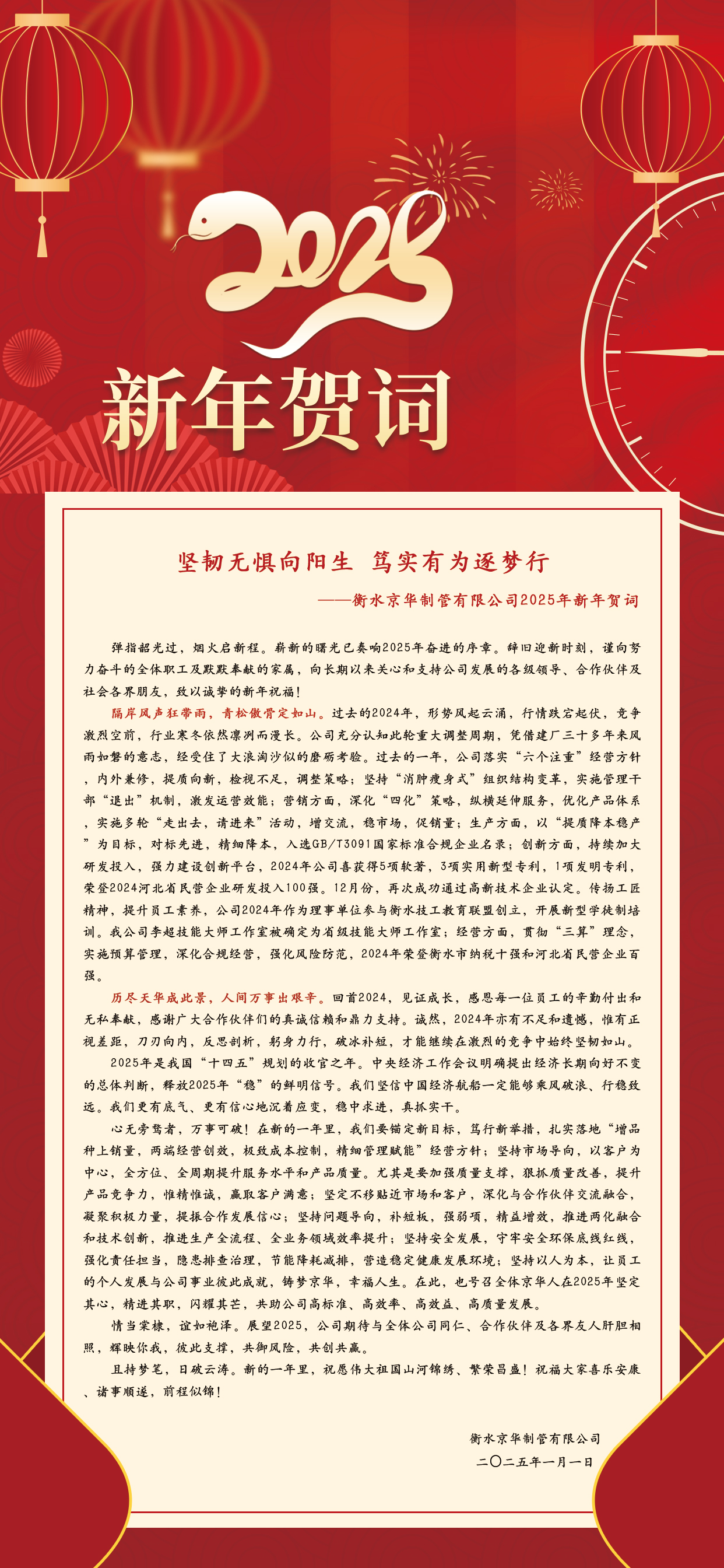新年贺词.jpg