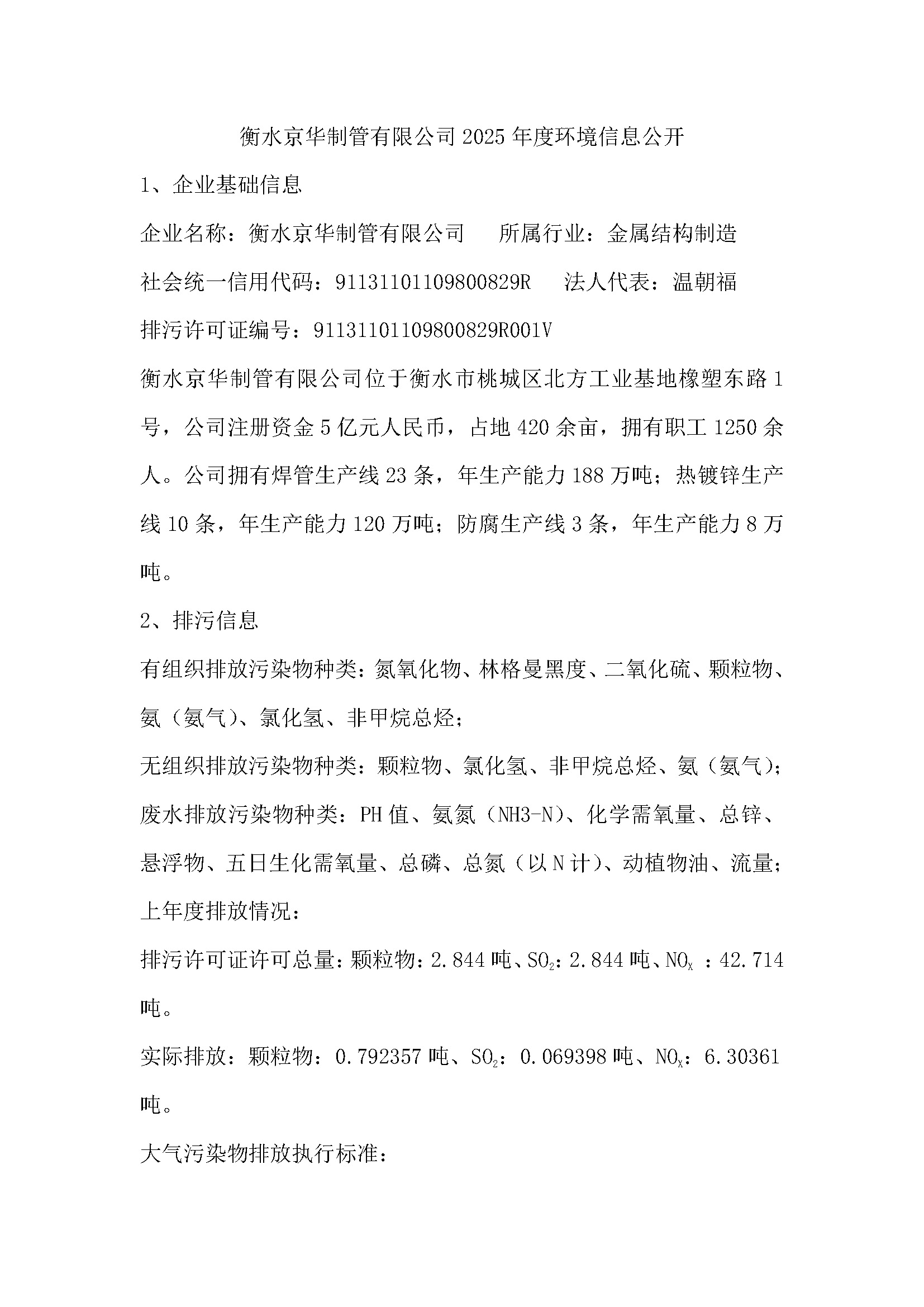 2025年环境信息公开(1)_页面_2.jpg