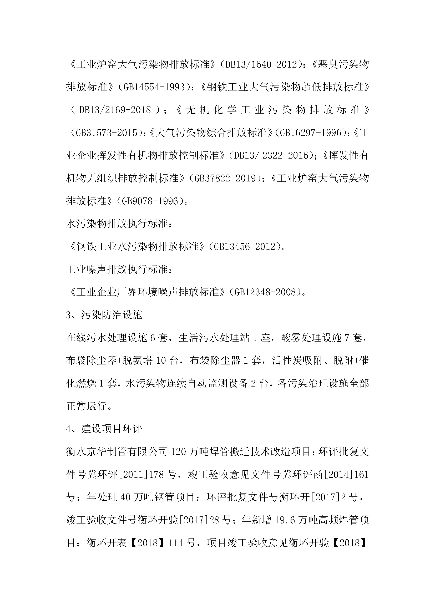 2025年环境信息公开(1)_页面_3.jpg