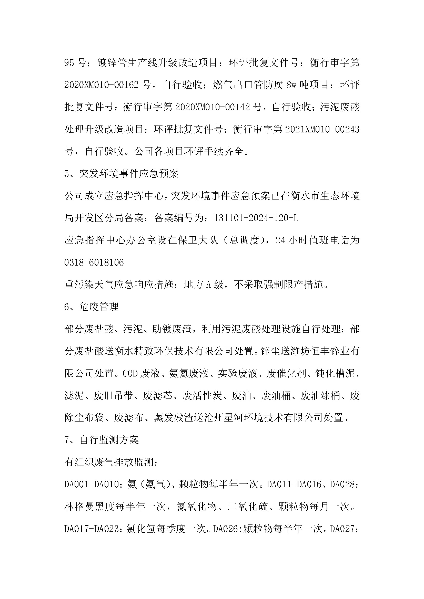 2025年环境信息公开(1)_页面_4.jpg