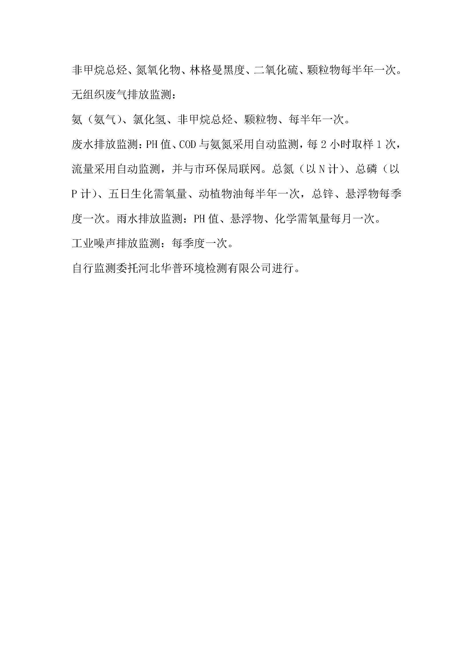 2025年环境信息公开(1)_页面_5.jpg